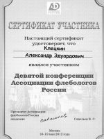 Сертификат Клецкина Александра Эдуардовича