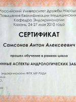 Сертификат Самсонова Антона Алеексеевича