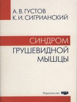 Книга Сигрианского Константина Игоревича