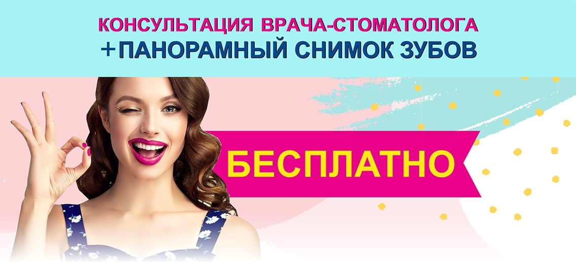 Только до конца июля «ТОНУС ПРЕМИУМ» приглашает всех желающих получить консультацию и пройти диагностику (панорамный снимок зубов) АБСОЛЮТНО БЕСПЛАТНО!