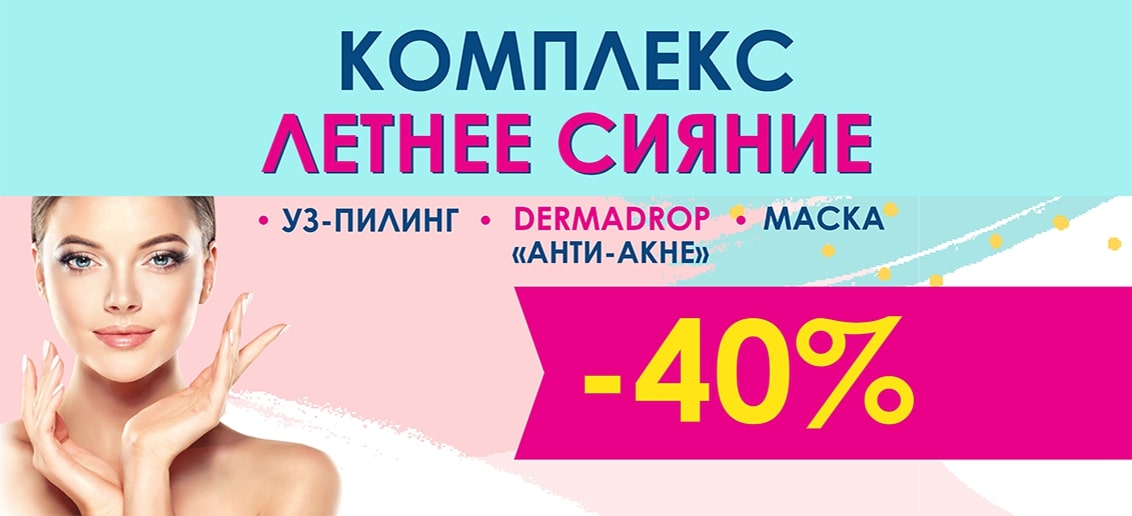 Только в июле! Уникальный комплекс «Летнее сияние» от «ТОНУС ПРЕМИУМ» с ОШЕЛОМИТЕЛЬНОЙ скидкой 40%!