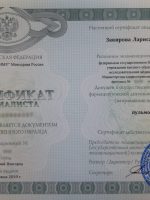 Удостоверение Закировой Ларисы Николаевны