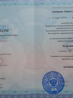 Удостоверение Закировой Ларисы Николаевны