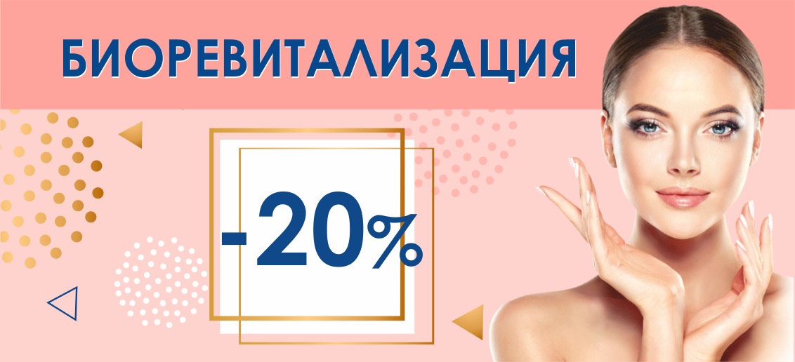 Биоревитализация со скидкой 20% до конца мая! «ТОНУС ПРЕМИУМ» - стать красивой легко!