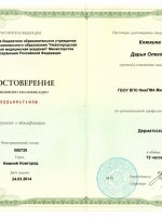 Сертификат Быковой Дарьи Олеговны