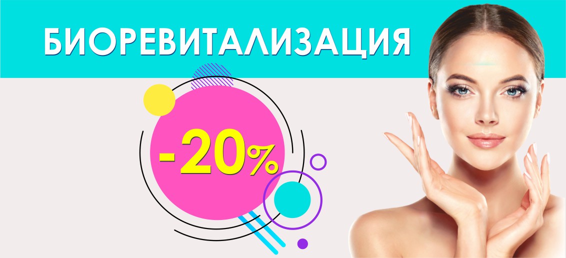 Биоревитализация со скидкой 20% до конца августа! «ТОНУС ПРЕМИУМ» - стать красивой легко!