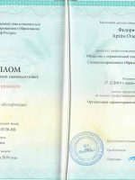 Сертификат Федоричева Артёма Олеговича