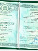 Сертификат Федоричева Артёма Олеговича