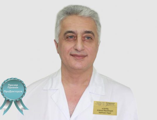 Уснунц Роман Левонович