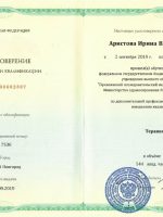 Сертификат Аристовой Ирины Валентиновны