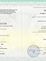 Сертификат Малыгиной Альфии Шамсумовны