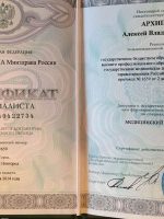 Сертификат Архипова Алексея Владимировича