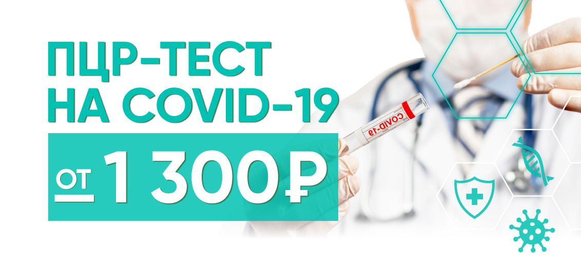 ПЦР-тест на COVID-19 в МЦ «Тонус»!