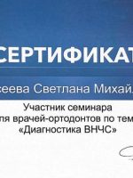 Сертификат Алексеевой Светланы Михайловны