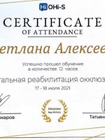 Сертификат Алексеевой Светланы Михайловны