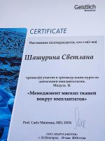 Сертификат Шашуриной Светланы Вадимовны