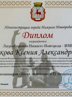 Сертификат Усковой Ксении Александровны
