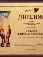 Сертификат Усковой Ксении Александровны