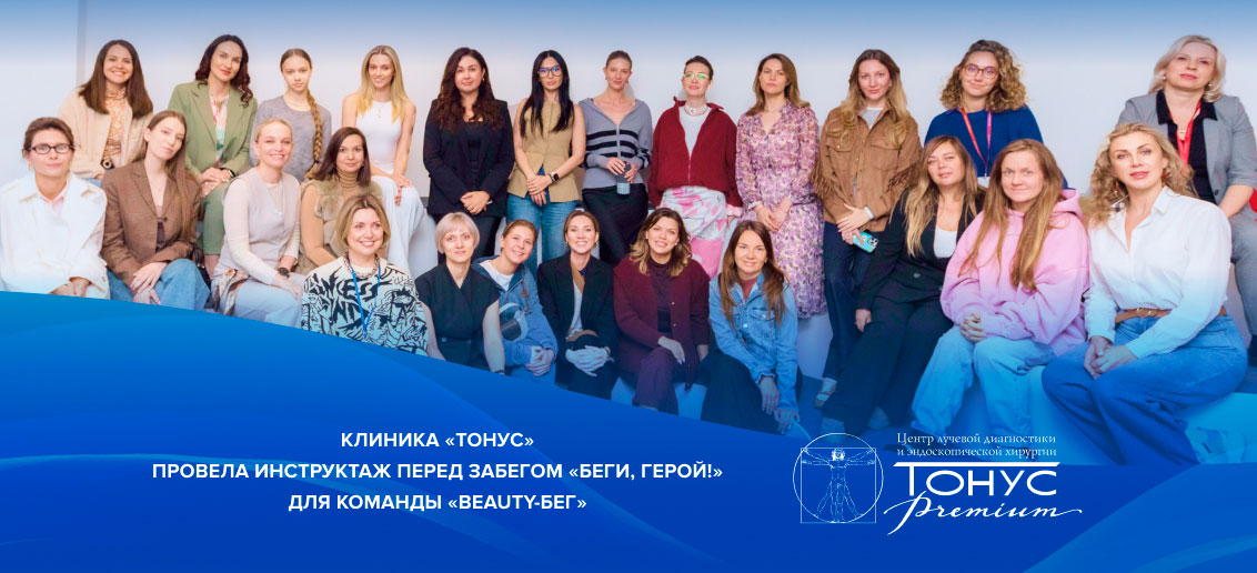 Готовимся к забегу «Беги, герой!» с командой «Beauty-бег»