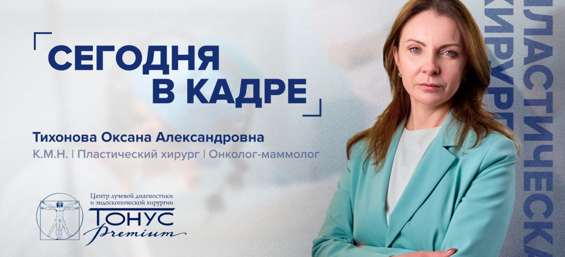 Сегодня в кадре Тихонова Оксана Александровна