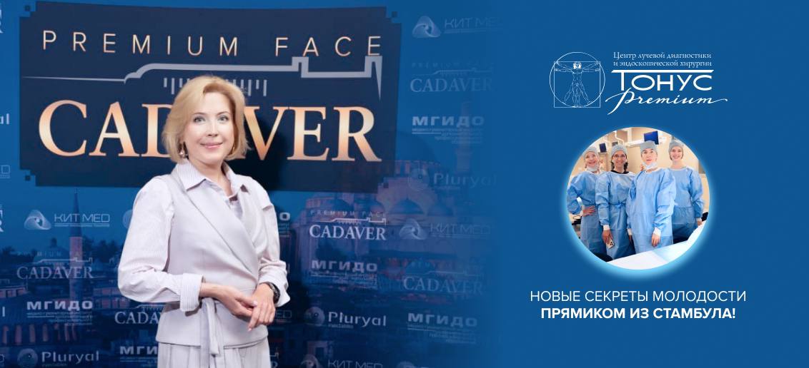 Новые секреты молодости прямиком из Стамбула!
